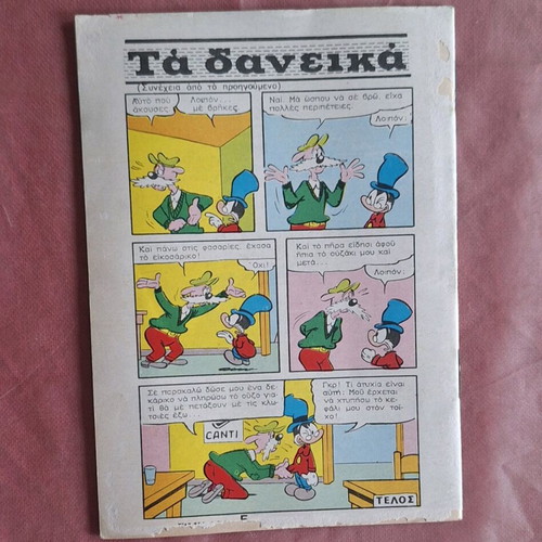 Mikros Serifis #629 used comic book