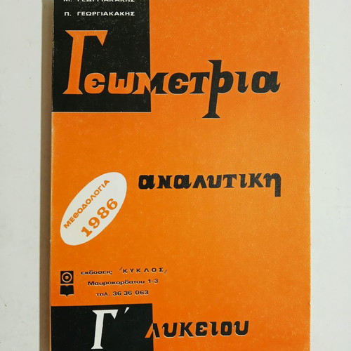 Analytical Geometry Grade 3 Lyceum new book 1986, Kyklos