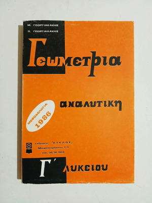Analytical Geometry Grade 3 Lyceum new book 1986, Kyklos