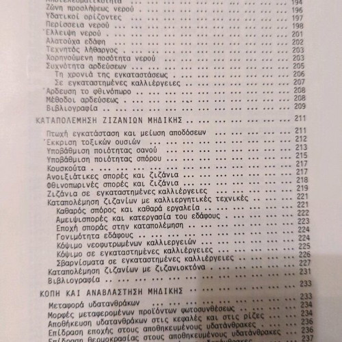 Mediki kai Trifyllia used book
