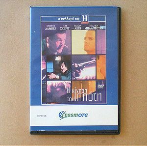 "Η κίνηση του Ιππότη" | Ταινία σε DVD (1992)