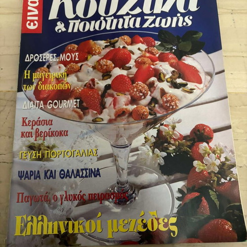 Kouzina kai Poiotita Zois Greek Mezedes new magazine