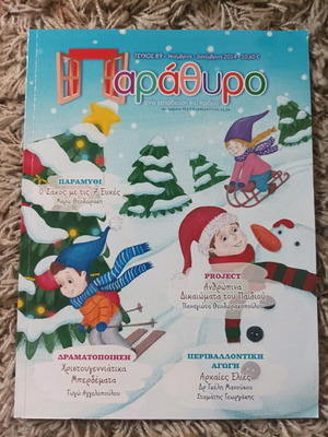 Parathyro magazine issue 89 like new for educators with cd
