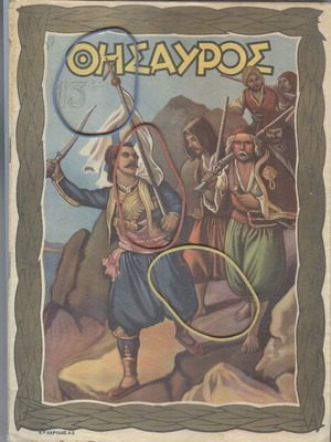 Thisavros Magazine Issue 487, 25 March 1948 used