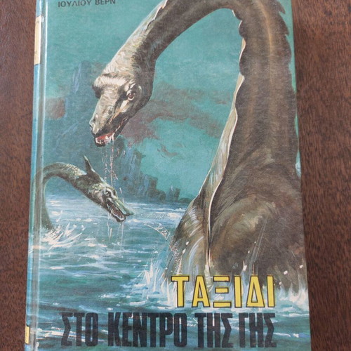 Jules Verne Journey to the Center of the Earth hardcover used