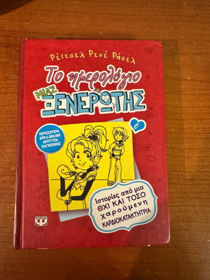 Book The Diary of a Wimpy Kid used