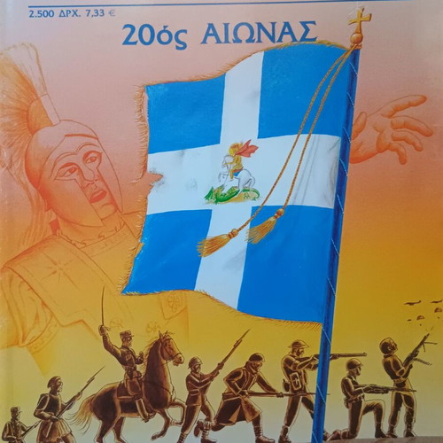 Greek Wars 20th Century like new