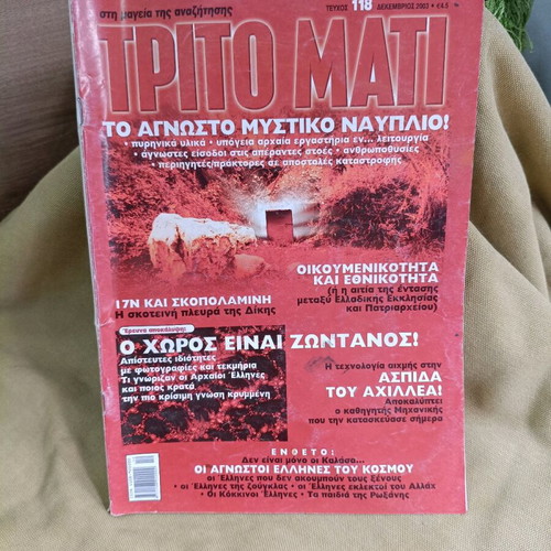 Trito Mati issue 118 used, with insert
