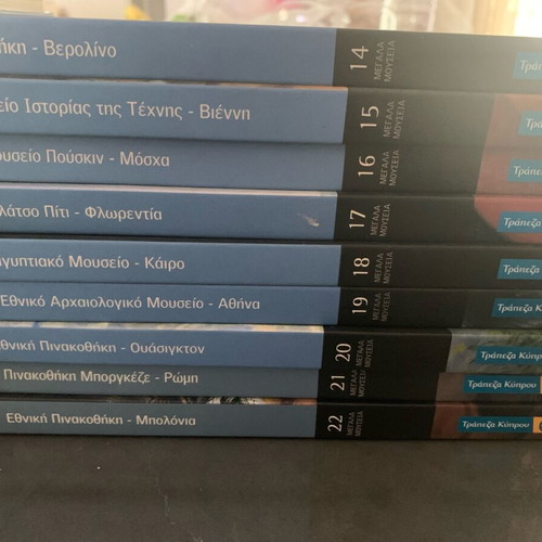 Large Museums of Bank of Cyprus new, volumes 2-22