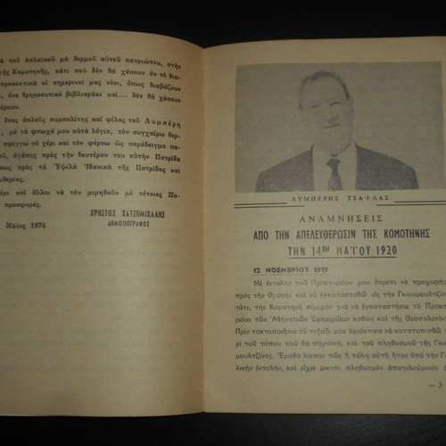 Memories of the Liberation of Komotini used book by Lymperi Tsaila 1974