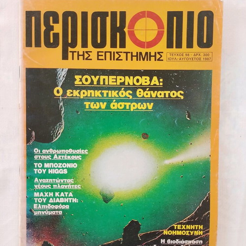 Periskopio tis Epistimis science magazines used, pack of 4 issues