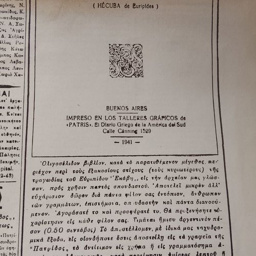 1943 Greek Newspaper from Argentina used with Greek business ads
