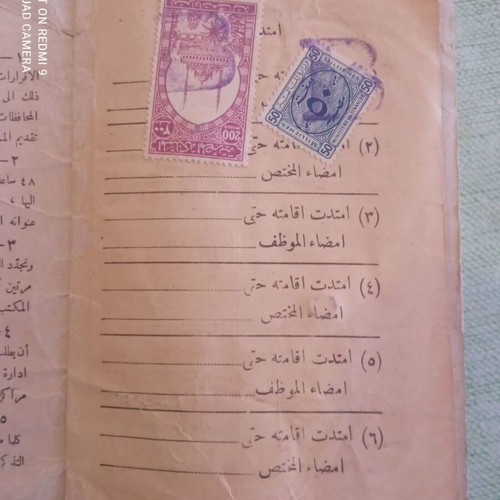 Kingdom of Egypt Historical Identity Document 1951 used