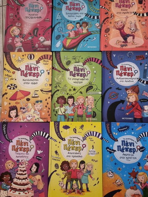 Books Ta Mystiria tis Penny Pepper like new, set of 9