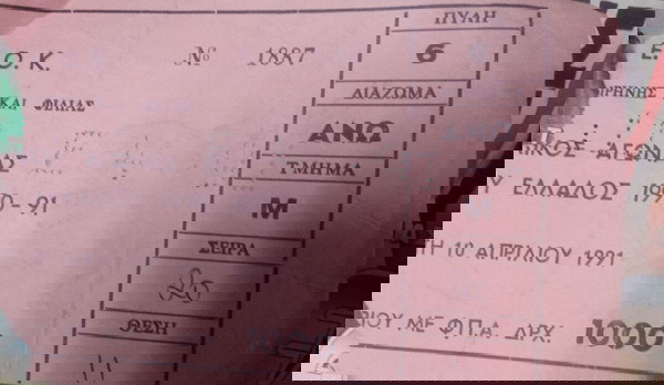 Εισιτήριο Τελικού Μπάσκετ 1991 Πανιώνιος ΠΑΟΚ.
