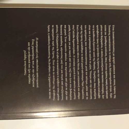 Hypothesi 178 new crime novel