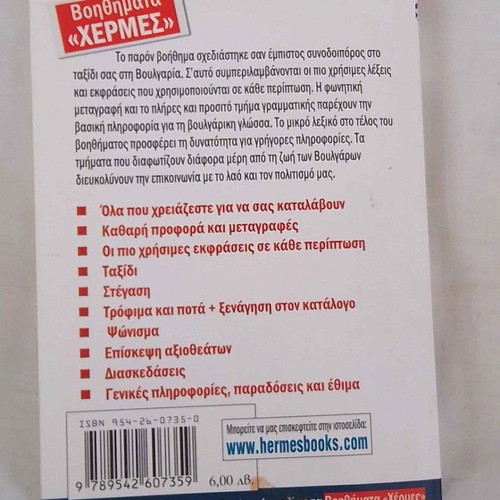 Greek-Bulgarian dialogues used