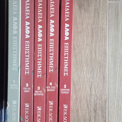 Alpha Epistimes encyclopedia, 5 volumes