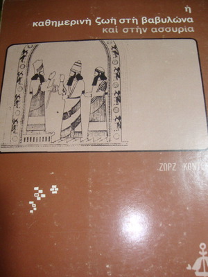 The Daily Life in Babylon and Assyria used book
