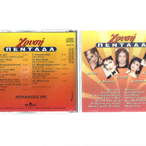 Chrysi Pentada CD used, Tournas, Alexia, Dantis, Vossou, Konstantina, pop