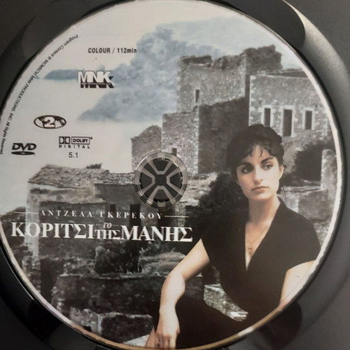 Balkanizater DVD comedy + To Koritsi tis Manis drama + Spirtokouto DVD