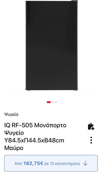 Ψυγείο μικρό με κατάψυξη.