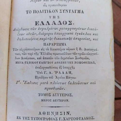 Greek Codes 1856 used, 2 volumes, G. A. Rallis