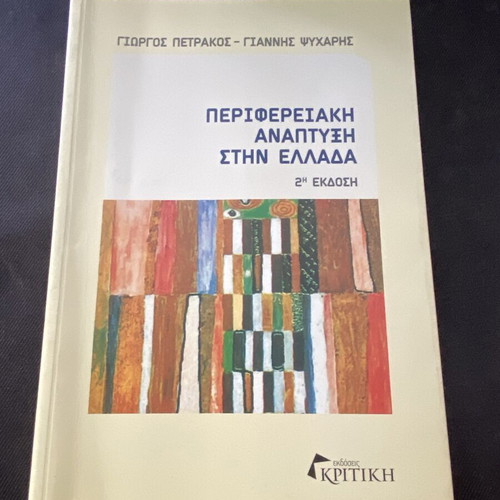 Peripheral Development in Greece 2nd Edition like new