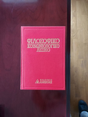 Philosophical Sociological Dictionary five-volume used