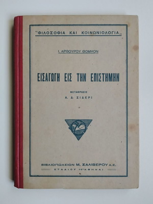 Introduction to Science by I. Arthur Thompson used