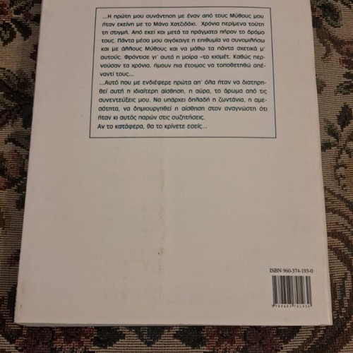 I Mythologia ton Eidolon book by Nikos Grosdanis, first edition 2003