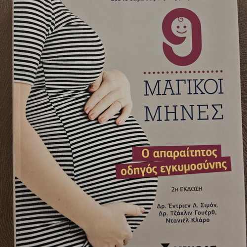 9 Magical Months Pregnancy Guide like new, Greek
