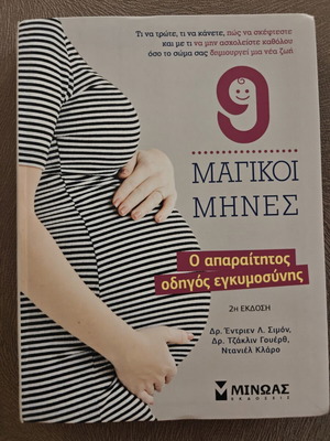 9 Magical Months Pregnancy Guide like new, Greek