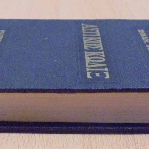 Emmanouil I. Vouzikas Civil Code used, Argyris Papazisis editions 1963