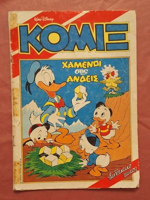 ΚΟΜΙΞ #1