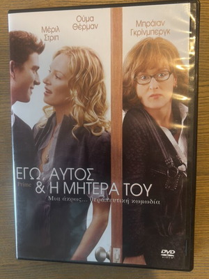 I, Him & His Mother DVD new, comedy with subtitles