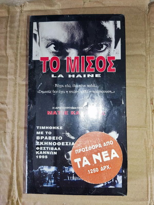 La Haine VHS new, social movie with Greek subtitles