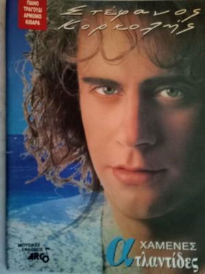 Stefanos Korkolis Chamenes Atlantides like new, songs for piano, organ, guitar