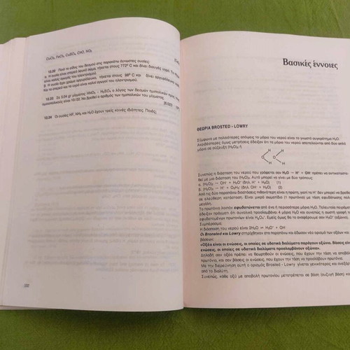 Inorganic Chemistry High School used, textbook by Giorgos Anagnostopoulos