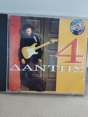 Χρήστος Δάντης 4 CD σε πολύ καλή κατάσταση Rock ελληνική έκδοση 1994