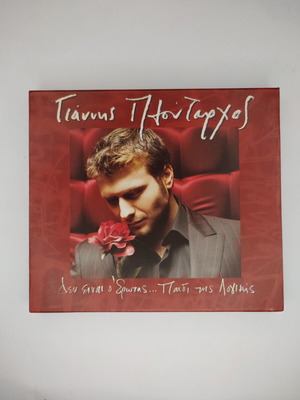 Giannis Ploutarchos Den Einai O Erotas CD+DVD, laiko