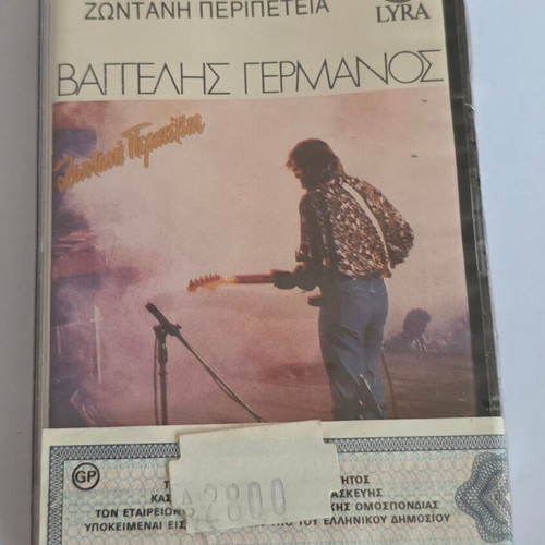 Vaggelis Germanos Zontani Peripeteia audio cassette, entechno
