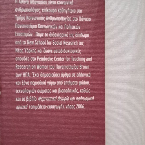 Zoi Sto Orio by Athina Athanasiou, academic book on body and biopolitics