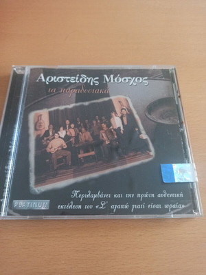 CD Ta Paradosiaka like new, Aristeidis Moschos, traditional
