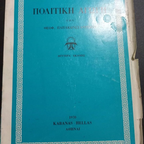 Political Litigation book used, Theofylaktos Papakonstantinou, 1970