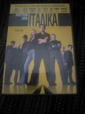 Ληστεία Αλά Ιταλικά DVD με υπότιτλους