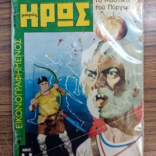 Mikros Iroas illustrated comic used