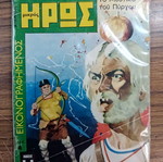 Mikros Iroas illustrated comic used