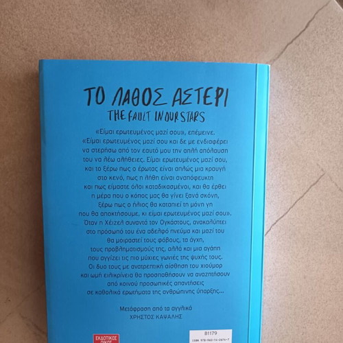 The Fault In Our Stars by John Green, like new