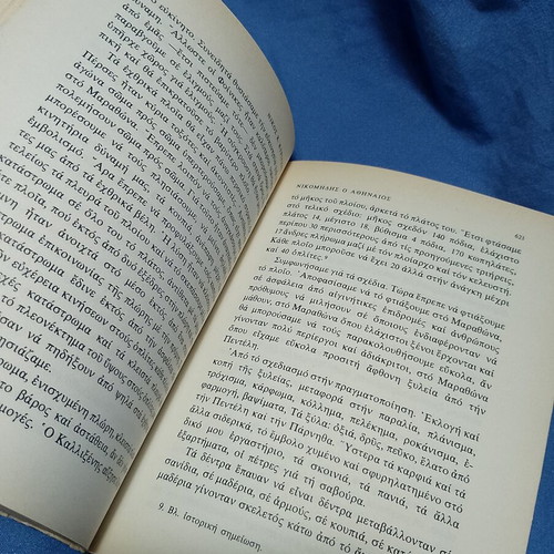 Nikomidis o Athineos book, Estia editions, 1995
